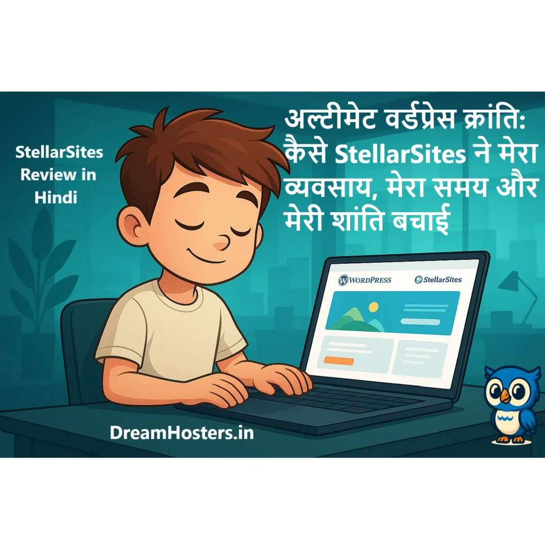StellarSites Review in Hindi