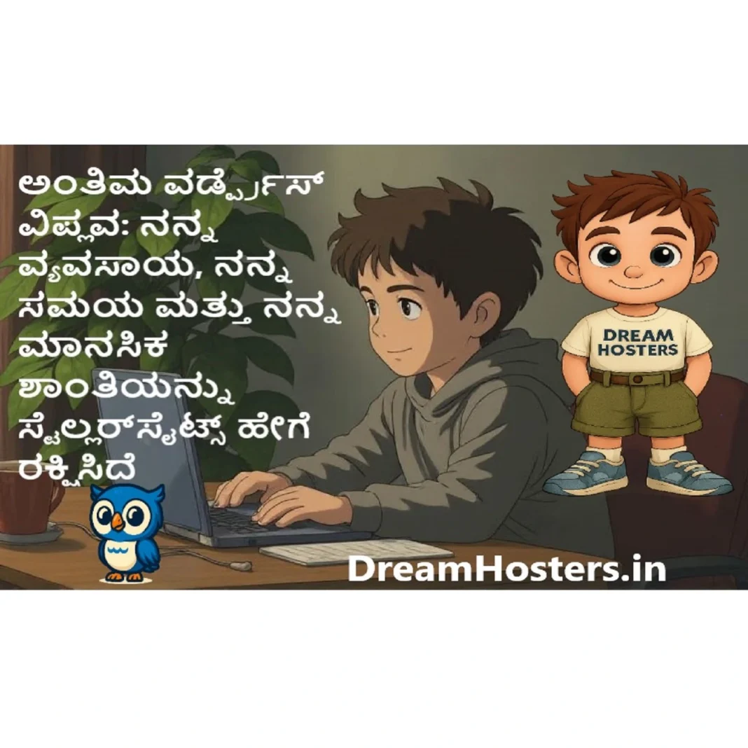 StellarSites Review in Kannada